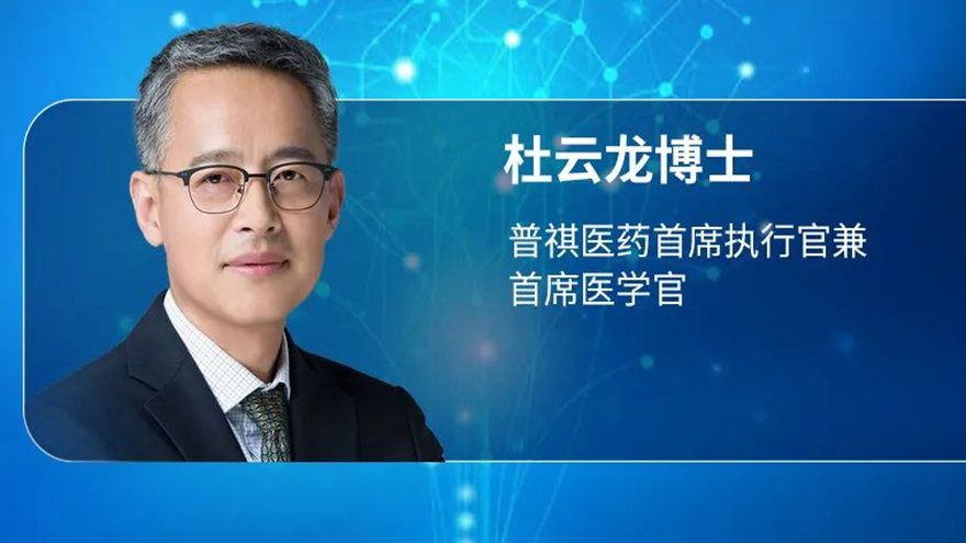 金年会金字招牌信誉至上CEO杜云龙博士：围绕免疫调节和炎症靶点，专注研发新一代创新外用药